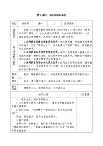 三年级下册（2024）面积和面积单位表格教案