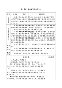 小学人教版（2024）四 图形的面积面积单位间的进率表格教学设计