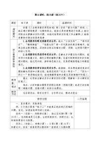 数学人教版（2024）2.笔算除法表格教案及反思
