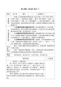 人教版（2024）三年级下册（2024）1.口算除法表格教学设计