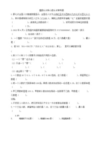 2026年人教版六年级数学小升初分析整数的认识,小数认识常考题练习（可编辑、可打印）