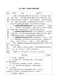 数学三年级下册（2024）2.笔算除法表格教案设计