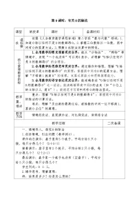 小学数学人教版（2024）三年级下册（2024）二 除数是一位数的除法2.笔算除法表格教学设计