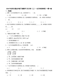 数学五年级下册四 长方体（二）长方体的体积优秀一课一练