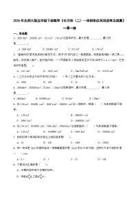 北师大版（2024）五年级下册体积单位的换算优秀精练