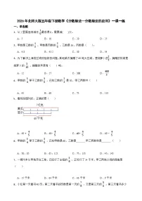 小学数学北师大版（2024）五年级下册分数除法(一)精品综合训练题