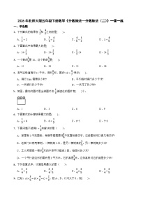 数学分数除法(二)精品达标测试