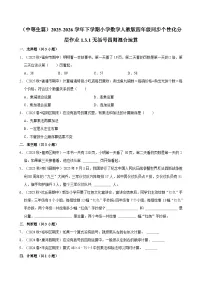 小学数学人教版（2024）四年级下册括号练习