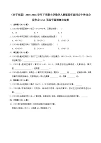 小学数学人教版（2024）四年级下册括号当堂检测题