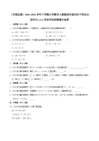数学四年级下册括号复习练习题