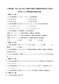 人教版（2024）四年级下册括号习题