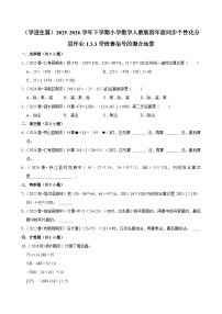 人教版（2024）四年级下册括号课后练习题