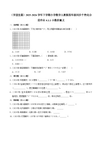 人教版（2024）四年级下册小数的意义课后测评