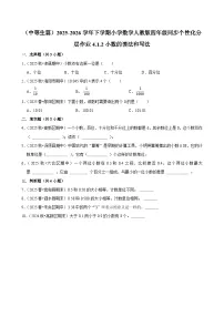 人教版（2024）四年级下册小数的读法和写法复习练习题