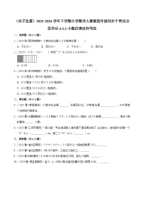 人教版（2024）四年级下册4 小数的意义和性质1. 小数的意义和读写法小数的读法和写法课时练习