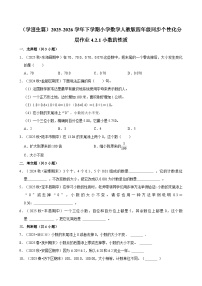 数学四年级下册小数的性质当堂达标检测题
