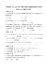 人教版（2024）四年级下册小数的大小比较同步测试题
