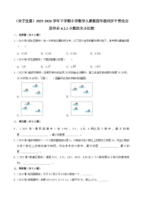 数学小数的大小比较一课一练