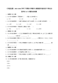 小学数学人教版（2024）四年级下册小数的近似数达标测试