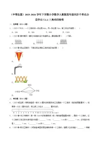 小学数学人教版（2024）四年级下册三角形的特性课后作业题