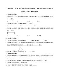小学数学人教版（2024）四年级下册三角形的特性习题