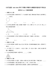 小学数学人教版（2024）四年级下册三角形的特性课时作业