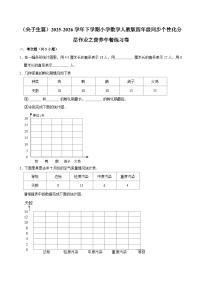 人教版（2024）四年级下册营养午餐单元测试习题