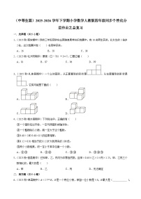 小学数学人教版（2024）四年级下册总复习课堂检测