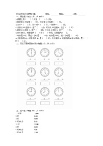 小学数学人教版（2024）二年级下册（2024）☆ 时间在哪里认识时间第一课时课后作业题