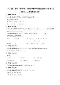 小学数学人教版（2024）四年级下册乘法运算定律当堂达标检测题