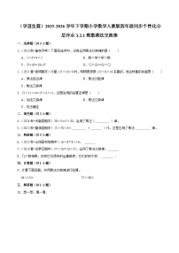 小学数学人教版（2024）四年级下册3 运算定律乘法运算定律课后测评