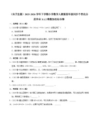 小学数学人教版（2024）四年级下册加法运算定律练习