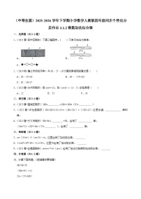 小学人教版（2024）加法运算定律一课一练