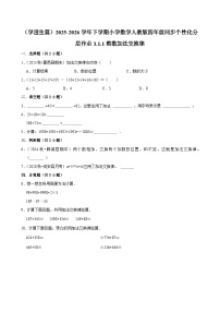人教版（2024）四年级下册3 运算定律加法运算定律一课一练