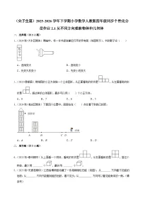 四年级下册观察物体(二)当堂达标检测题