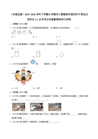 小学人教版（2024）观察物体(二)课后测评