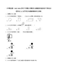 小学数学人教版（2024）四年级下册观察物体(二)课堂检测