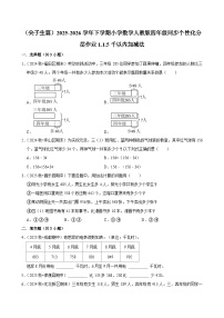 人教版（2024）四年级下册加、减法的意义和各部分间的关系精练