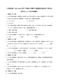 人教版（2024）四年级下册1 四则运算加、减法的意义和各部分间的关系同步练习题