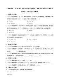 小学人教版（2024）加、减法的意义和各部分间的关系综合训练题