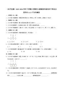 数学四年级下册加、减法的意义和各部分间的关系练习