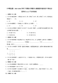人教版（2024）四年级下册1 四则运算加、减法的意义和各部分间的关系课后测评