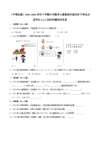小学数学加、减法的意义和各部分间的关系复习练习题