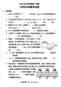 2025-2026学年广东省东莞市长安镇五年级上学期1月期末数学试题（含答案）