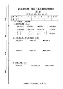 2025-2026学年浙江省台州市椒江区三年级上学期期末数学试题（无答案）