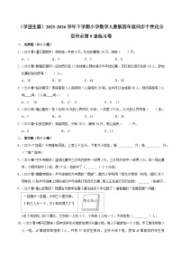 人教版（2024）四年级下册数学广角—鸡兔同笼单元测试课时作业