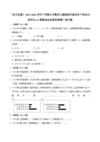 小学数学人教版（2024）四年级下册6 小数的加法和减法整数加法运算定律推广到小数课后作业题