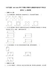 小学数学人教版（2024）四年级下册轴对称课后复习题