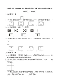 小学数学人教版（2024）四年级下册轴对称练习题