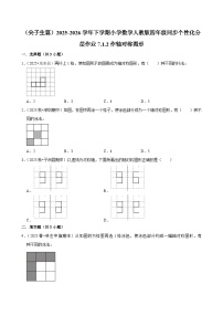 小学数学人教版（2024）四年级下册轴对称随堂练习题